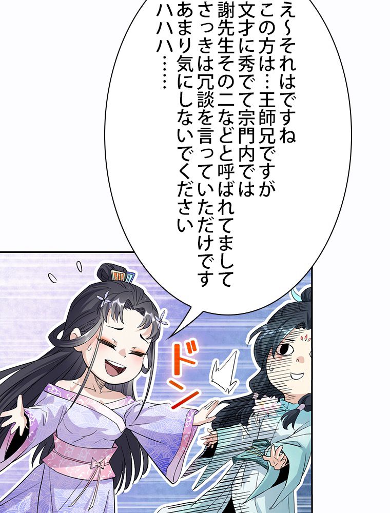 スキルポイントが俺をレベルアップさせた - 第266話 - Page 75