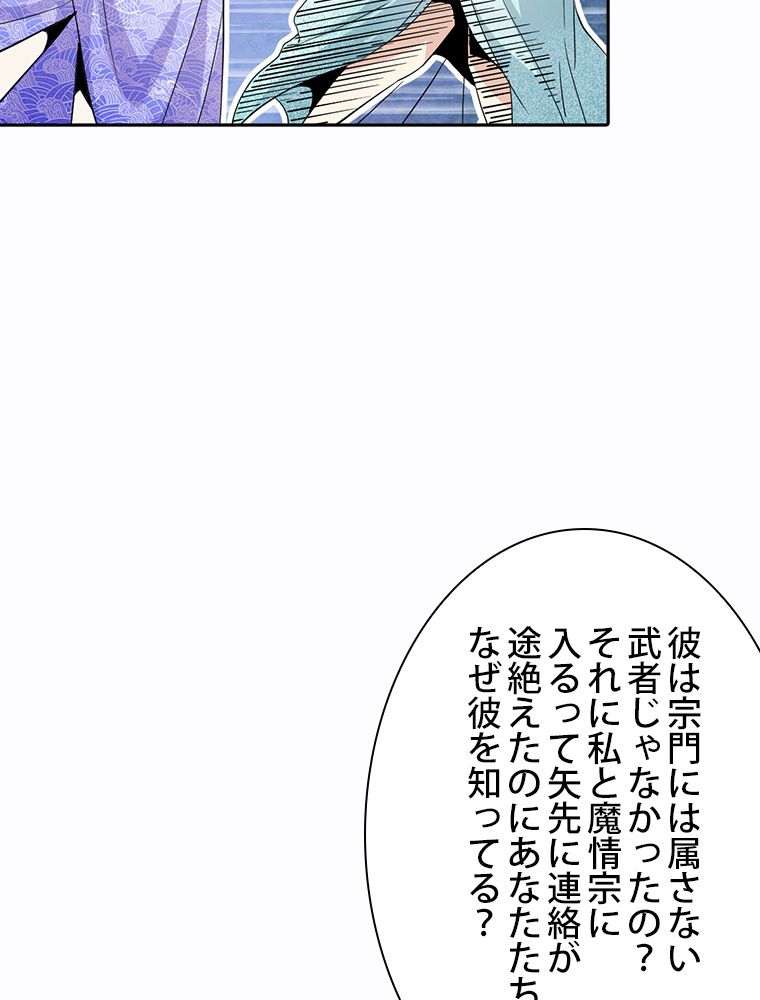 スキルポイントが俺をレベルアップさせた - 第266話 - Page 76