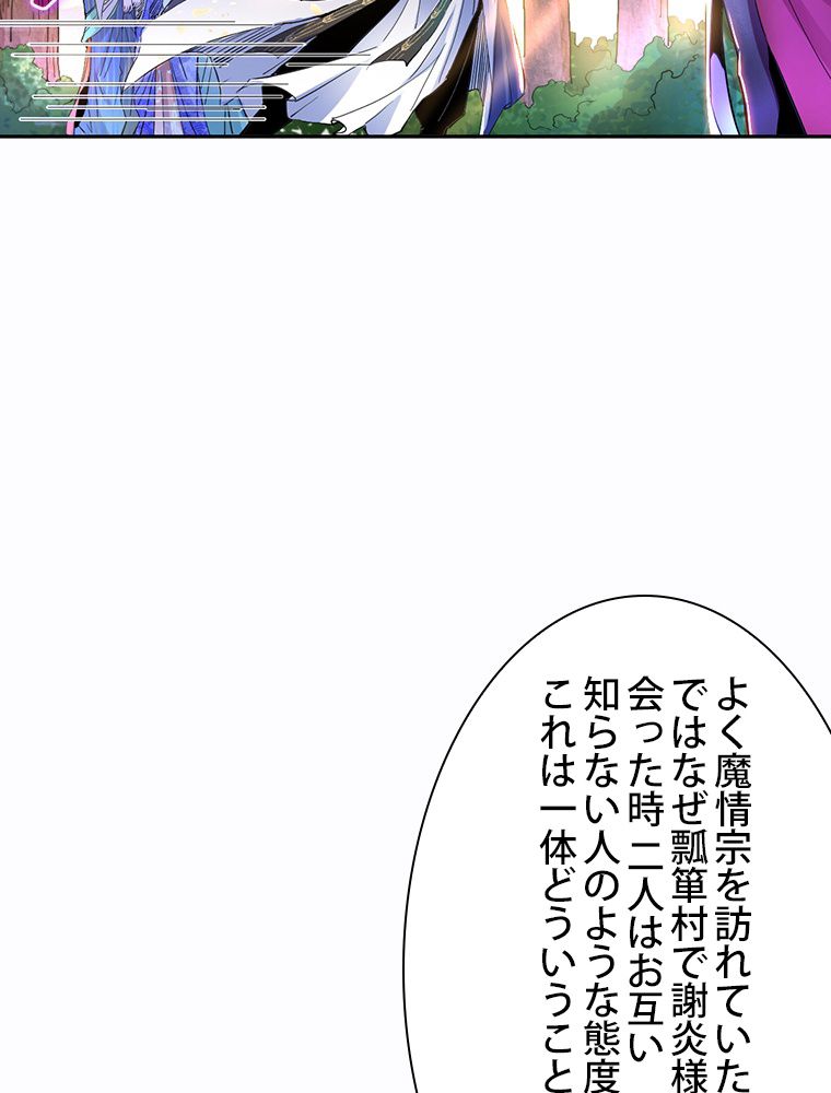 スキルポイントが俺をレベルアップさせた - 第266話 - Page 79