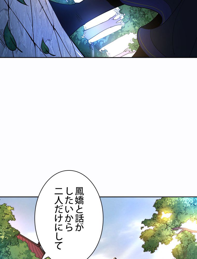 スキルポイントが俺をレベルアップさせた - 第266話 - Page 88