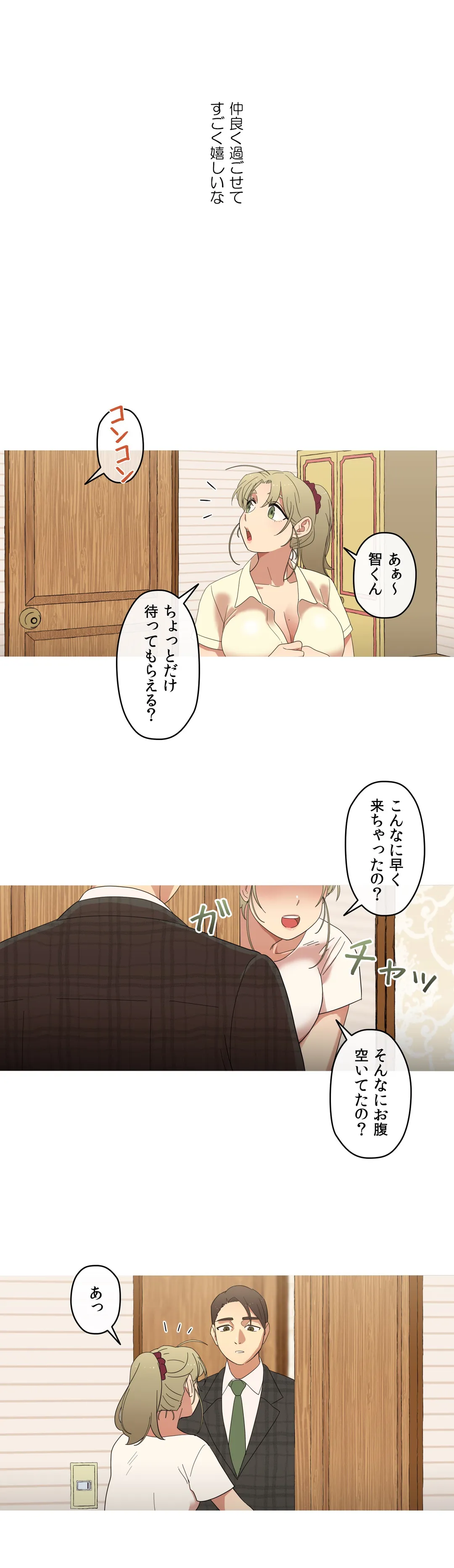 触らせてください！ - 第6話 - Page 2