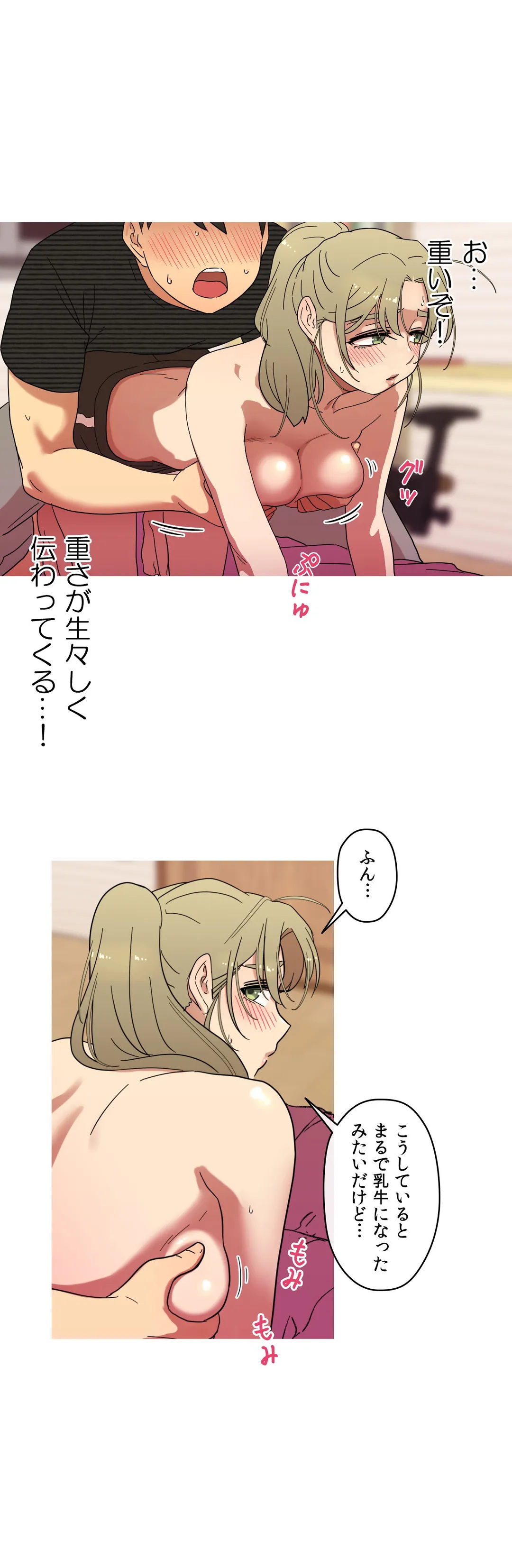 触らせてください！ - 第9話 - Page 7