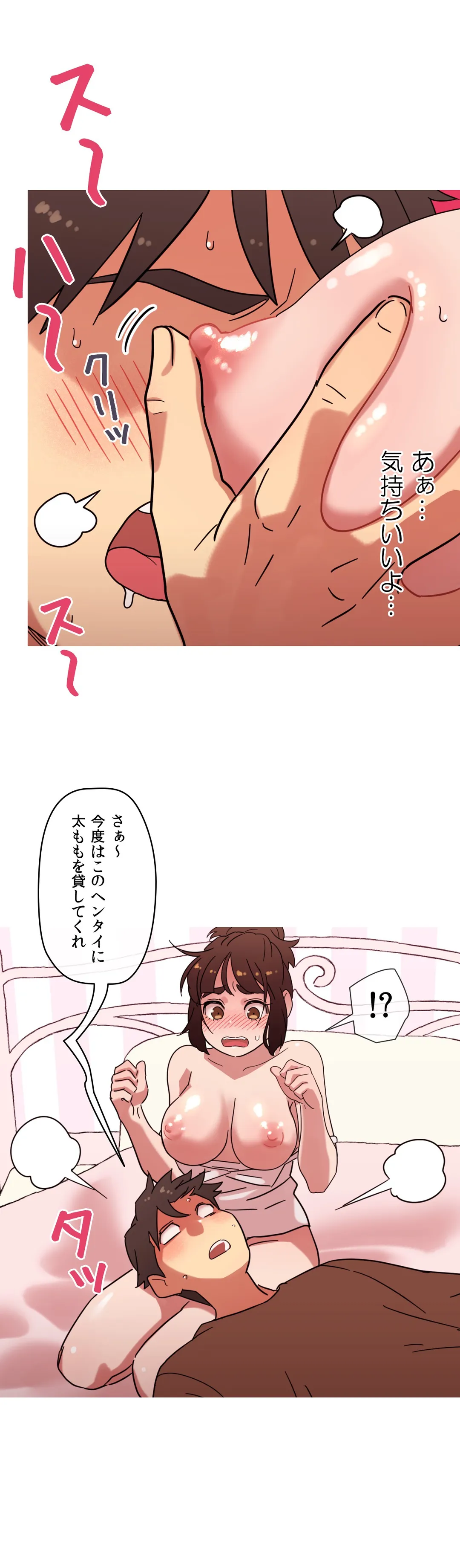 触らせてください！ - 第16話 - Page 16