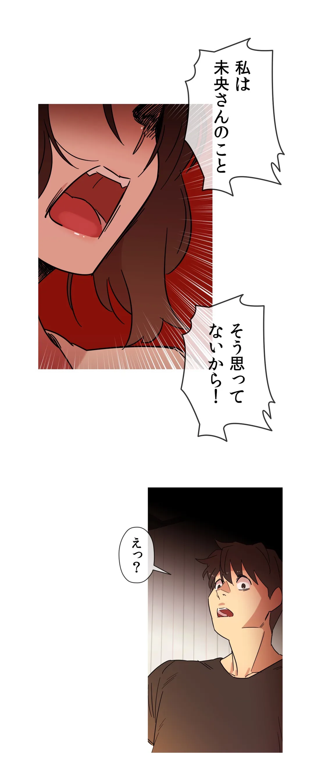 触らせてください！ - 第33話 - Page 8