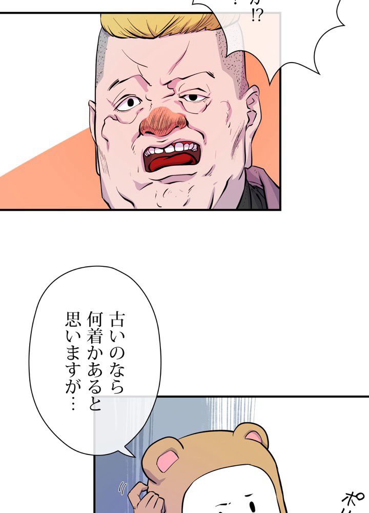 レンジャードール 第6話 - Trang 39