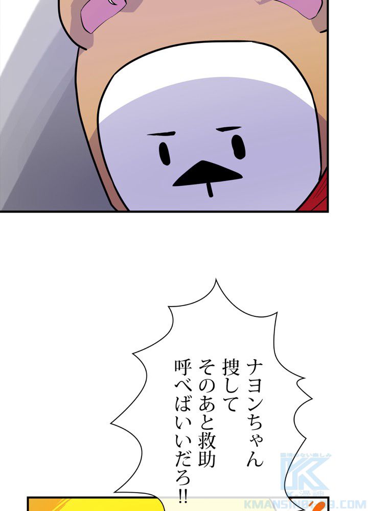 レンジャードール 第6話 - Trang 47