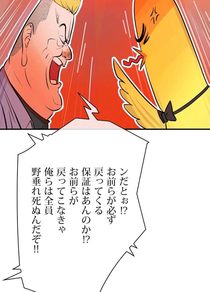 レンジャードール 第6話 - Trang 51