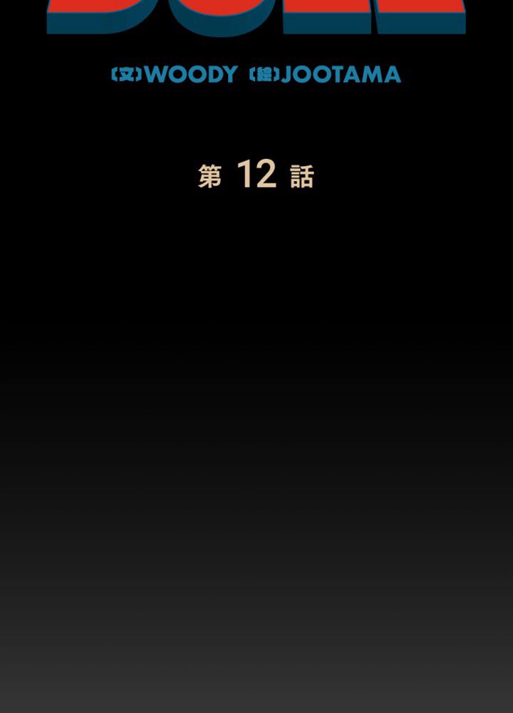 レンジャードール 第12話 - Trang 7