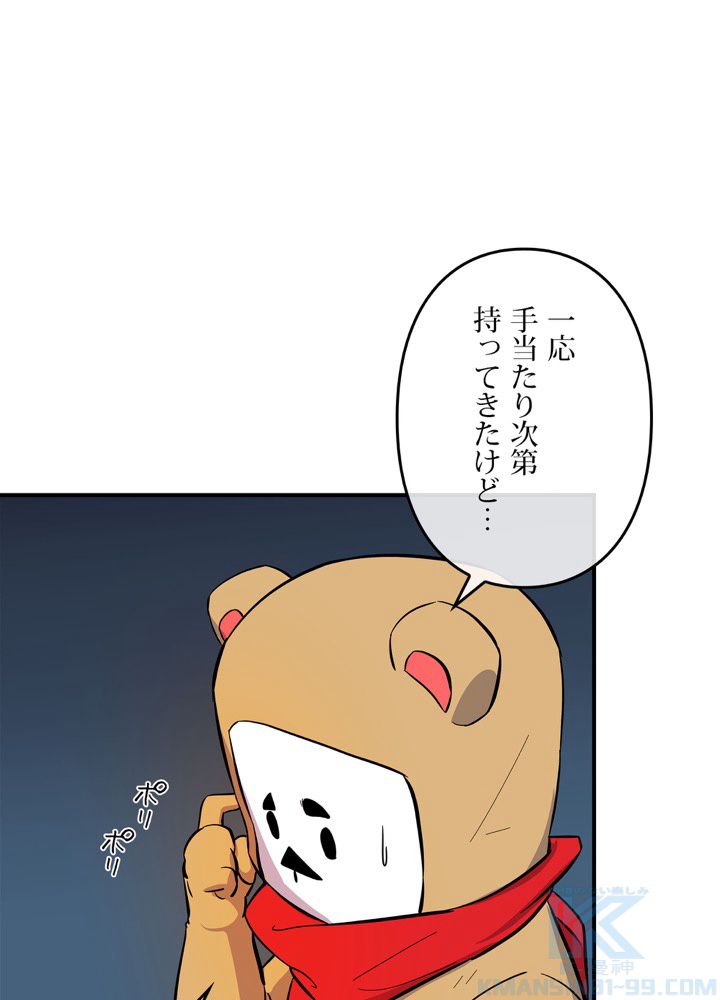 レンジャードール 第12話 - Trang 83
