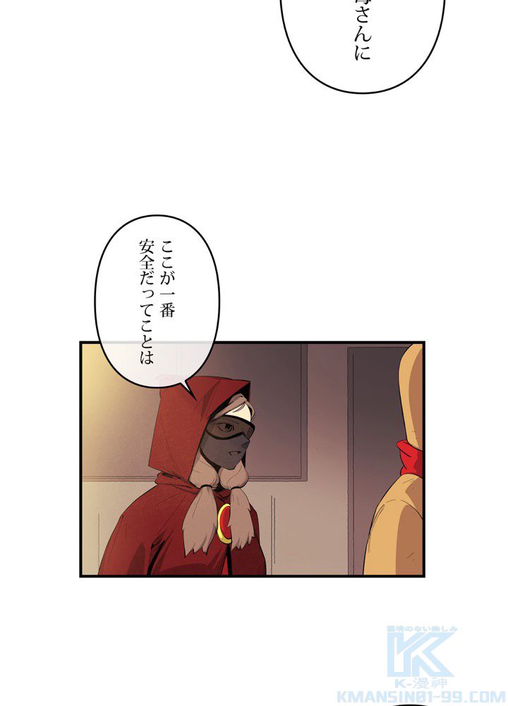 レンジャードール 第19話 - Trang 32
