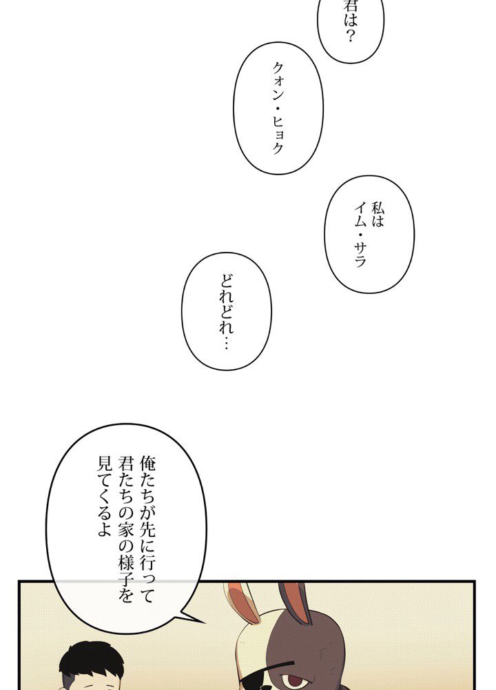 レンジャードール 第19話 - Trang 40