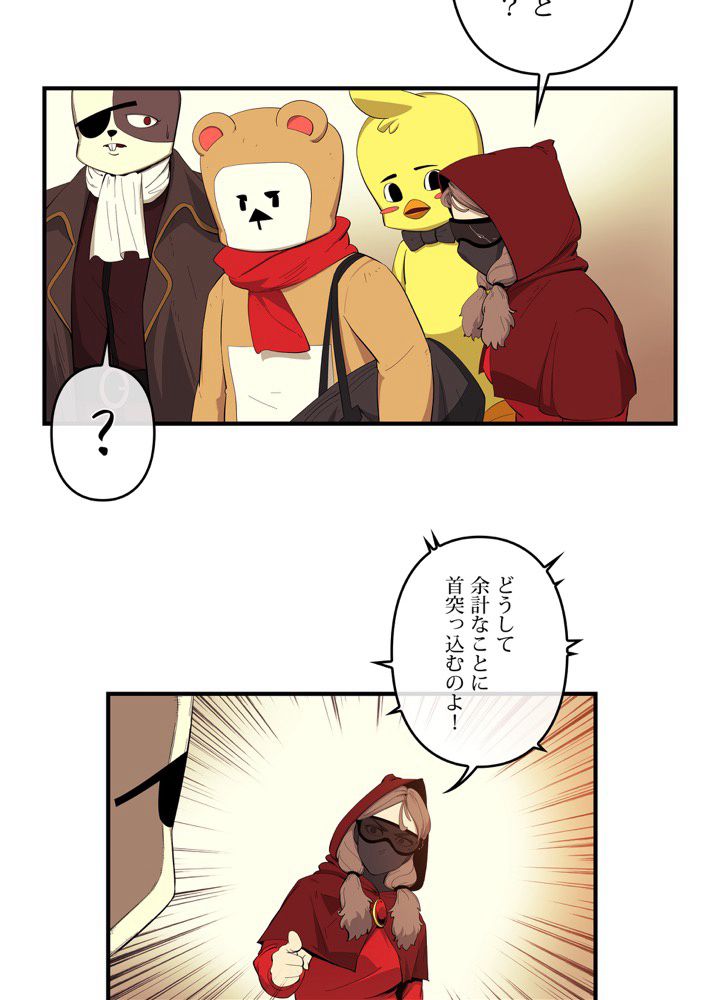 レンジャードール 第19話 - Trang 43