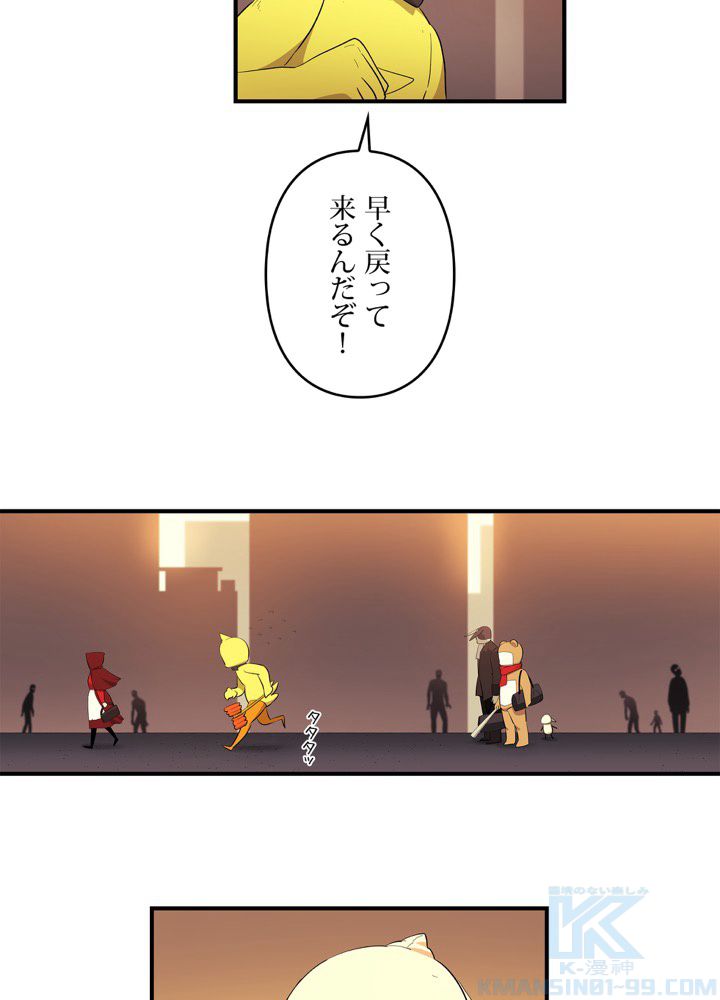 レンジャードール 第19話 - Trang 53