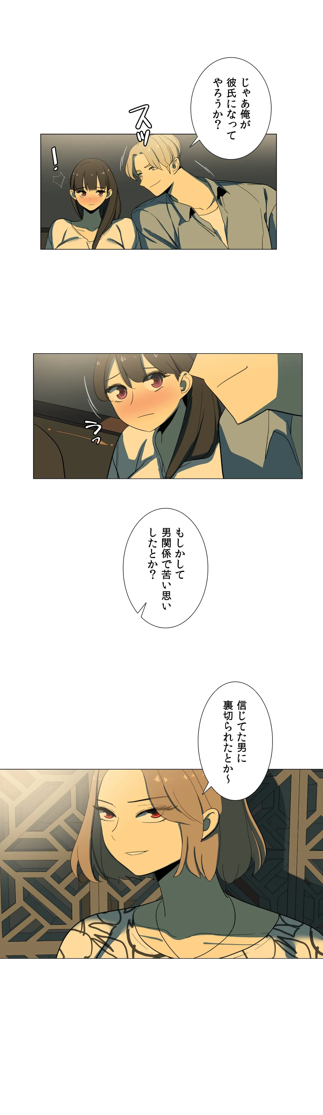 To you～今日の奴隷は誰？～ - 第8話 - Page 11