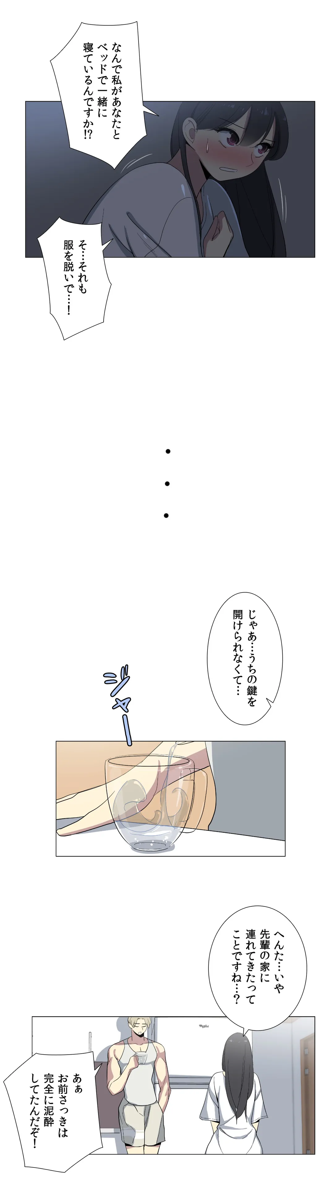 To you～今日の奴隷は誰？～ - 第10話 - Page 14