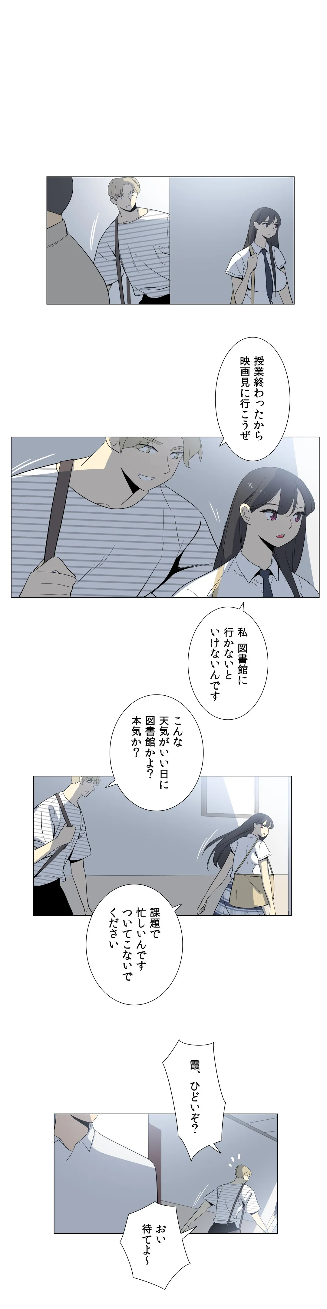 To you～今日の奴隷は誰？～ - 第12話 - Page 12