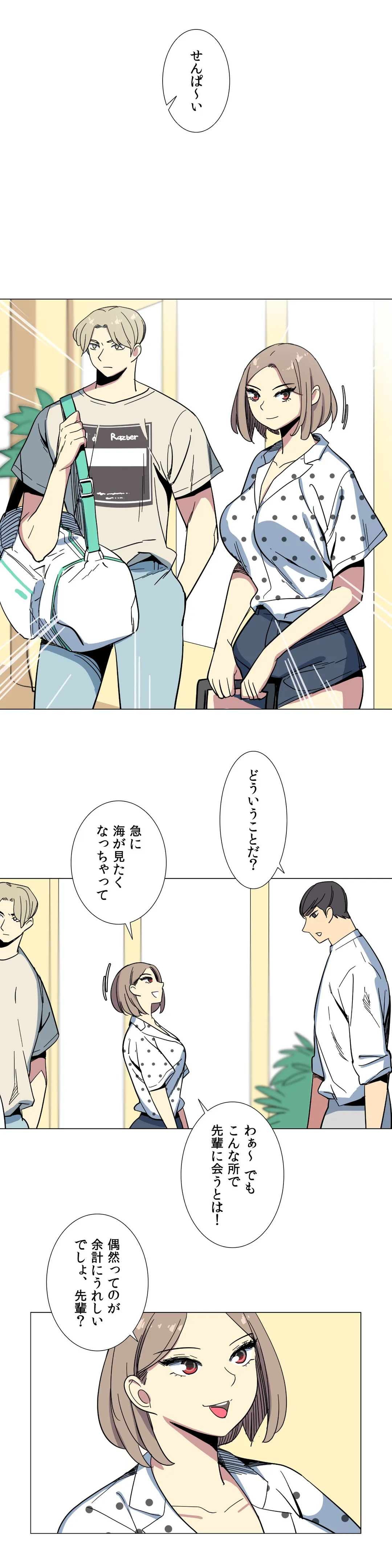 To you～今日の奴隷は誰？～ - 第17話 - Page 3