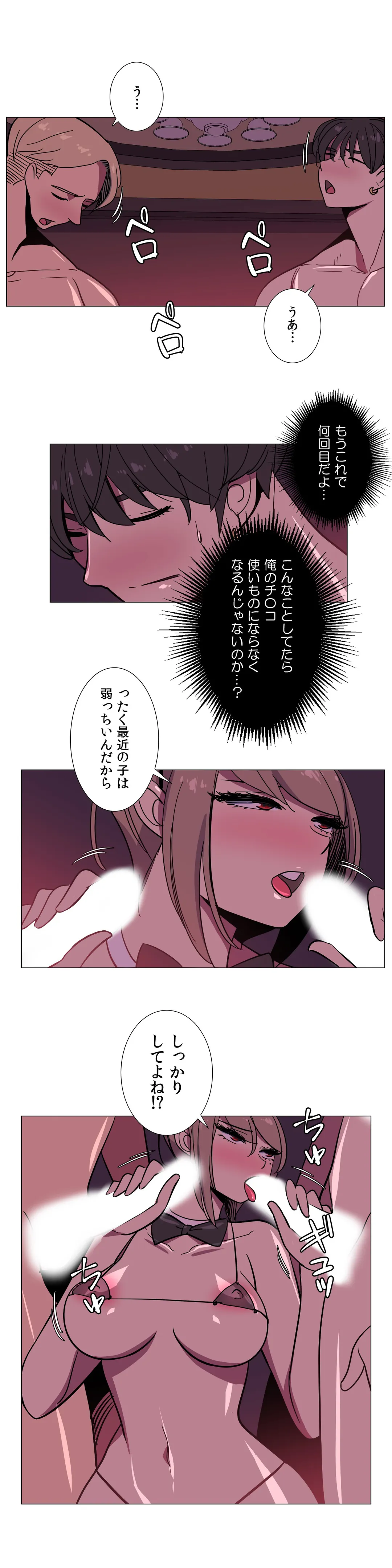 To you～今日の奴隷は誰？～ - 第20話 - Page 2