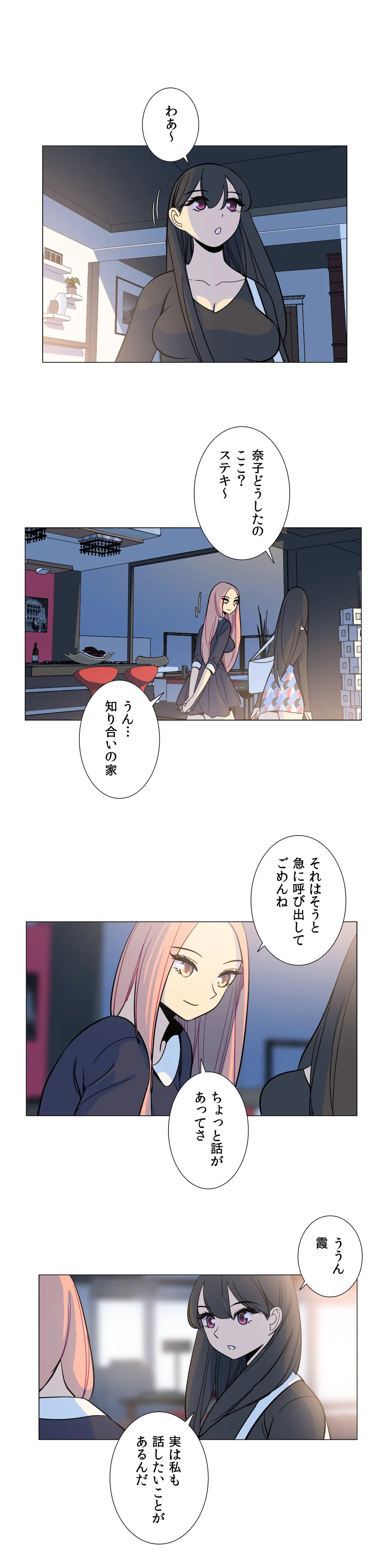 To you～今日の奴隷は誰？～ - 第23話 - Page 13