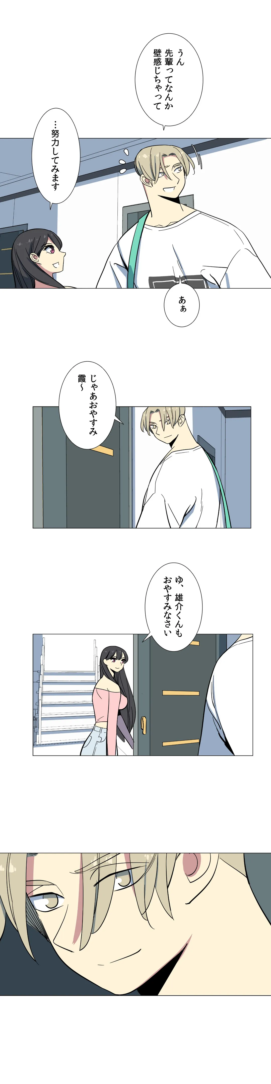 To you～今日の奴隷は誰？～ - 第23話 - Page 10