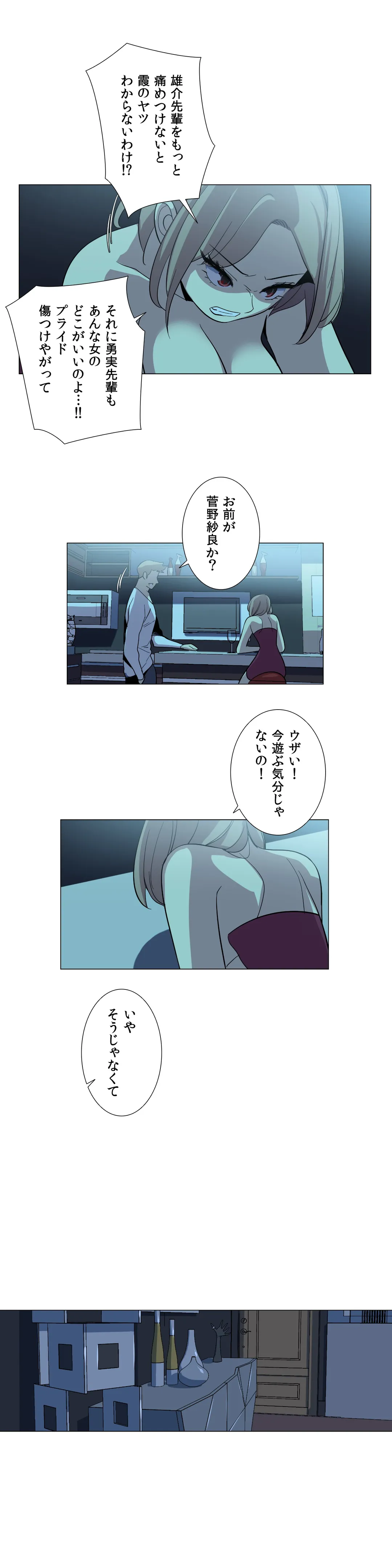 To you～今日の奴隷は誰？～ - 第26話 - Page 12