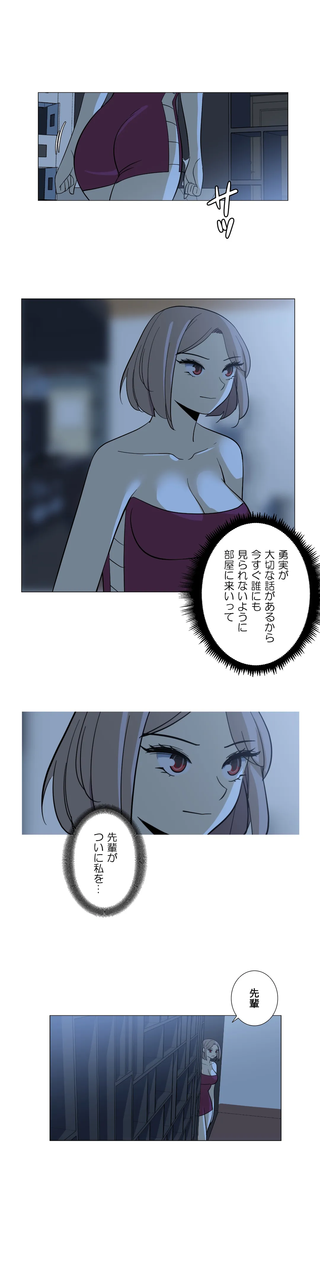 To you～今日の奴隷は誰？～ - 第26話 - Page 13