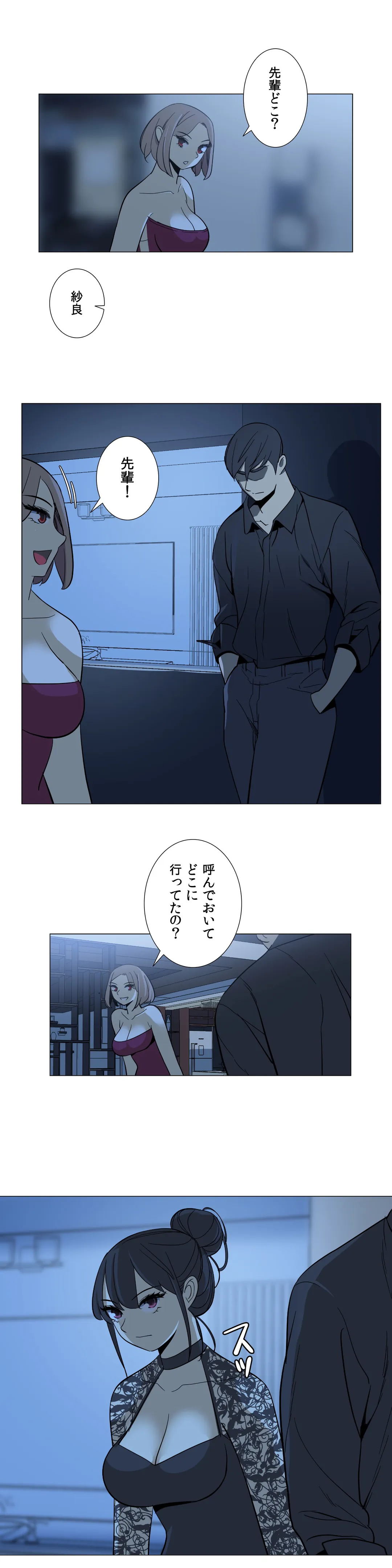 To you～今日の奴隷は誰？～ - 第26話 - Page 14