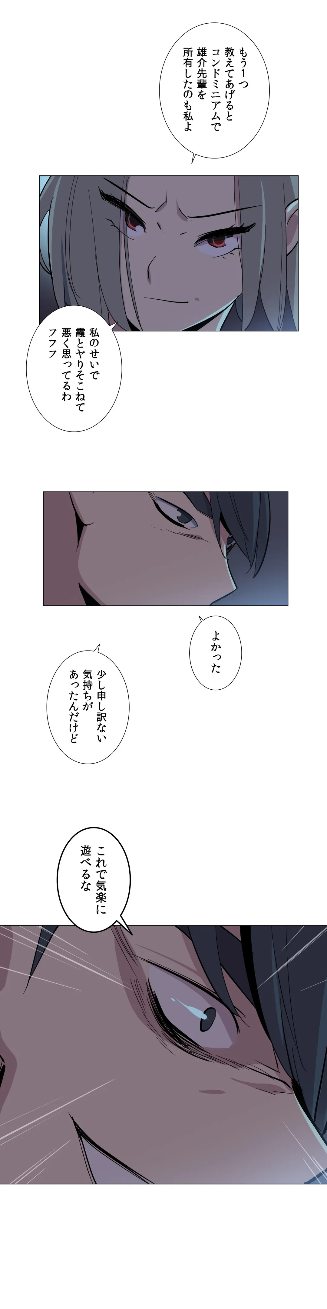 To you～今日の奴隷は誰？～ - 第29話 - Page 6