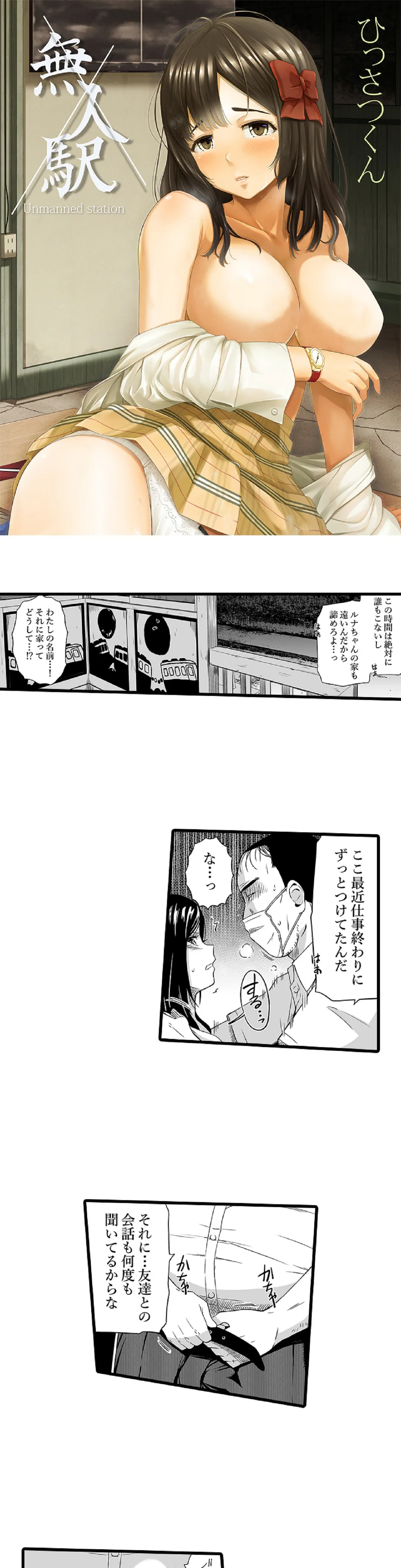 無人駅 - 第4話 - Page 1