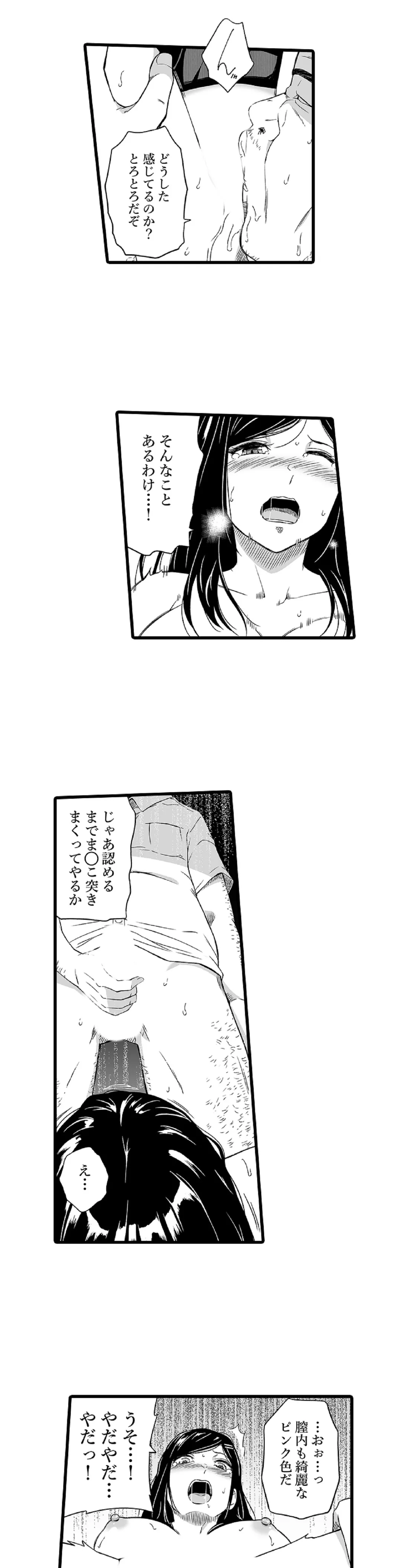 無人駅 - 第4話 - Page 7