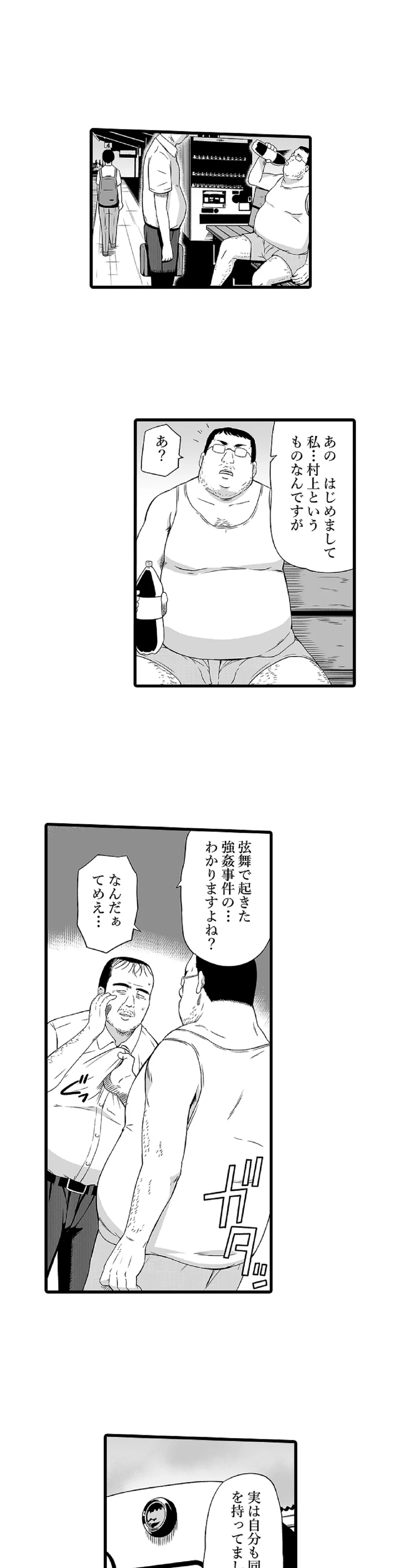 無人駅 - 第5話 - Page 11