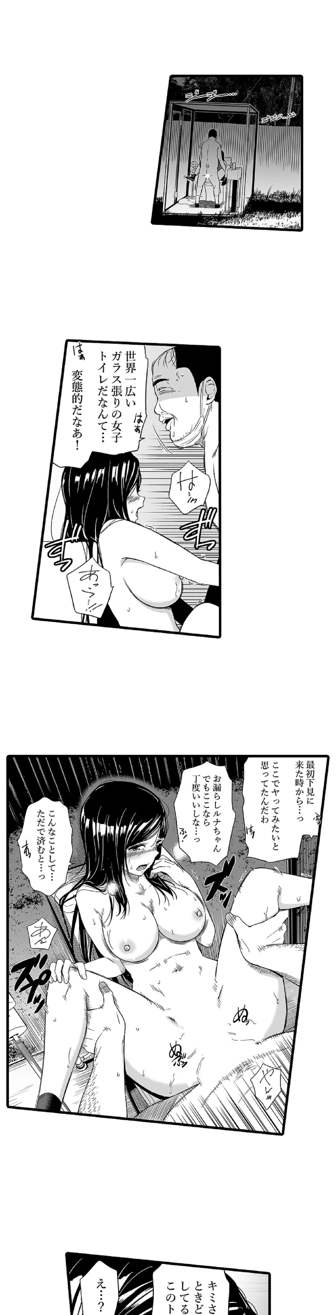 無人駅 - 第5話 - Page 3