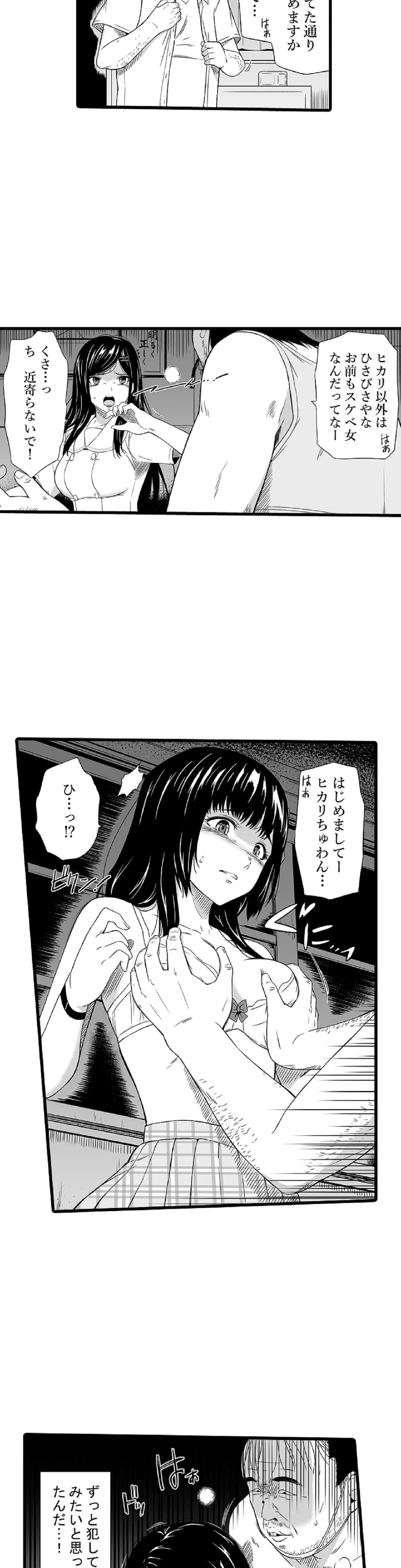 無人駅 - 第6話 - Page 12