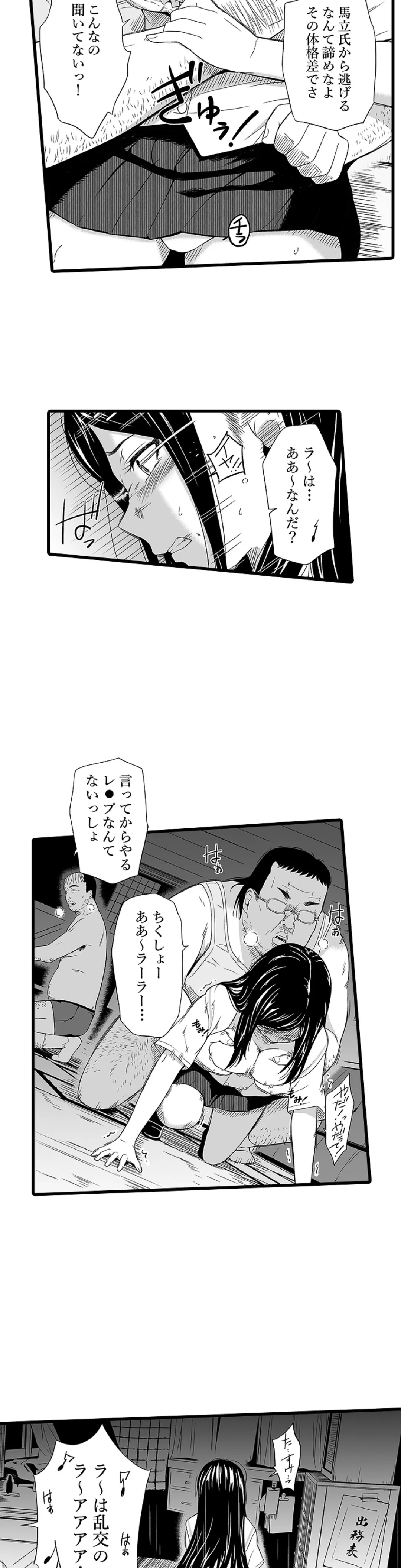 無人駅 - 第7話 - Page 4