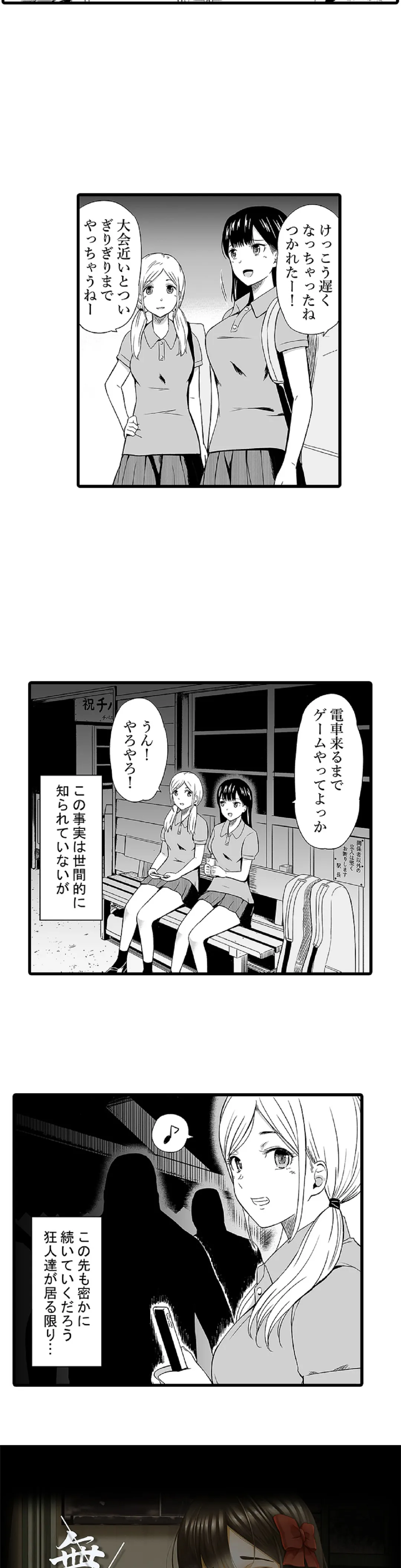 無人駅 - 第8話 - Page 14