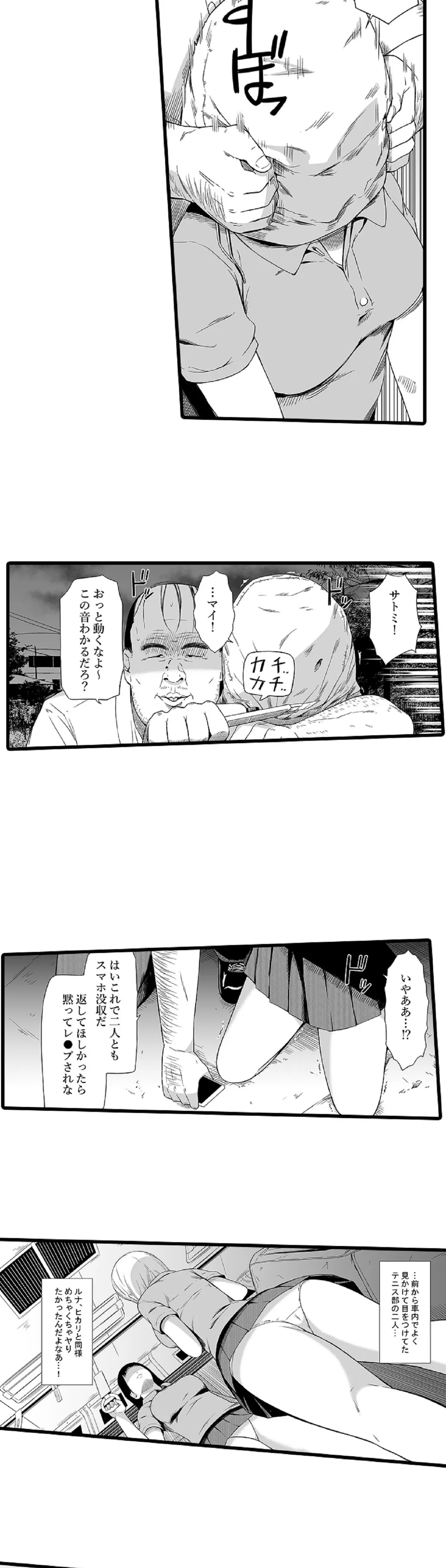 無人駅 - 第9話 - Page 3