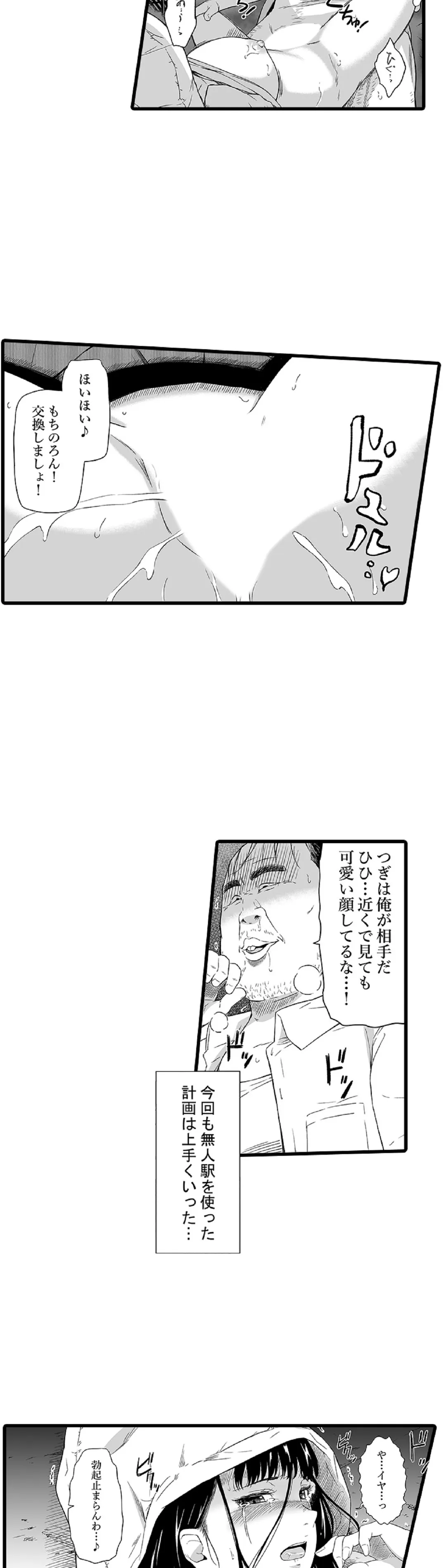 無人駅 - 第10話 - Page 7