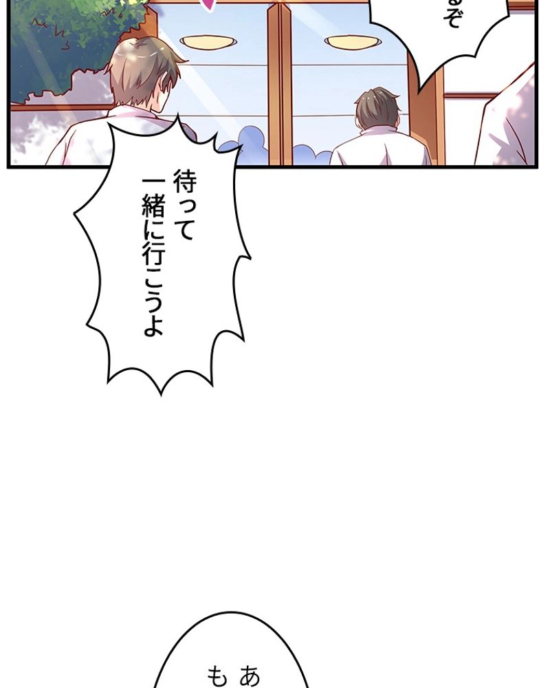 課金で最強レベルアップ - 第8話 - Page 33