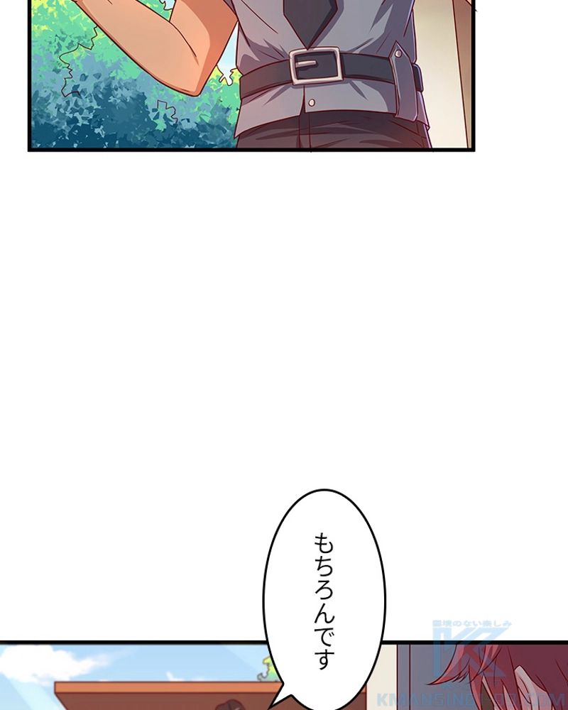 課金で最強レベルアップ - 第8話 - Page 71