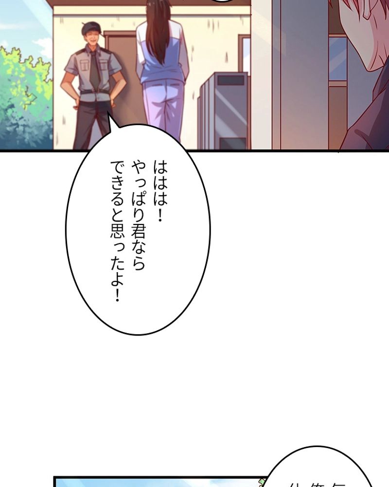 課金で最強レベルアップ - 第8話 - Page 72