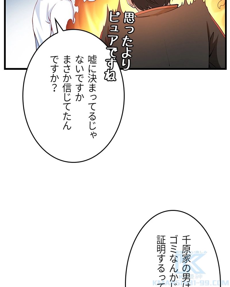 課金で最強レベルアップ - 第11話 - Page 20