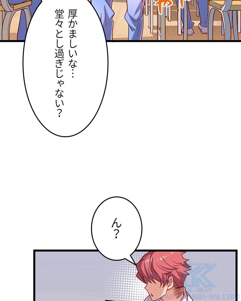 課金で最強レベルアップ - 第11話 - Page 59