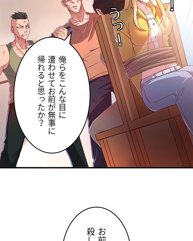 課金で最強レベルアップ - 第18話 - Page 31