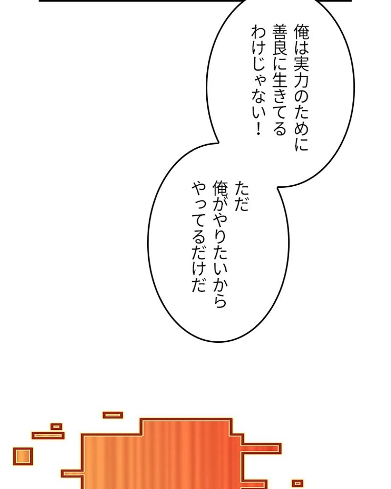 課金で最強レベルアップ - 第22話 - Page 10