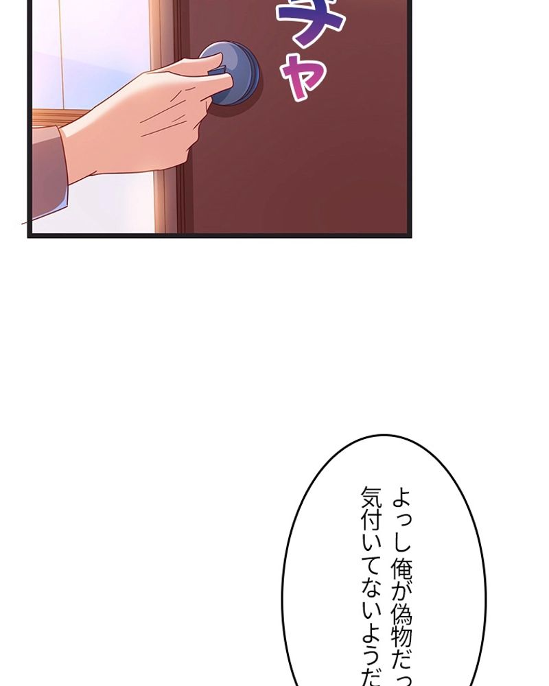 課金で最強レベルアップ - 第27話 - Page 66