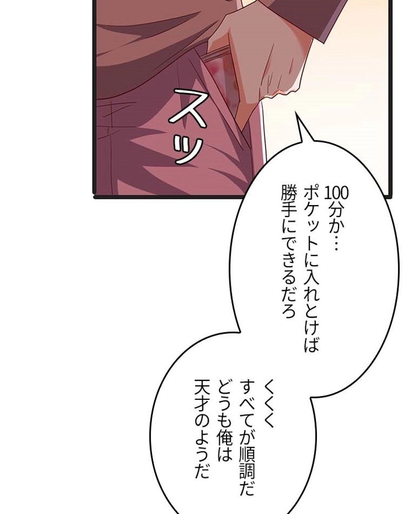 課金で最強レベルアップ - 第27話 - Page 79