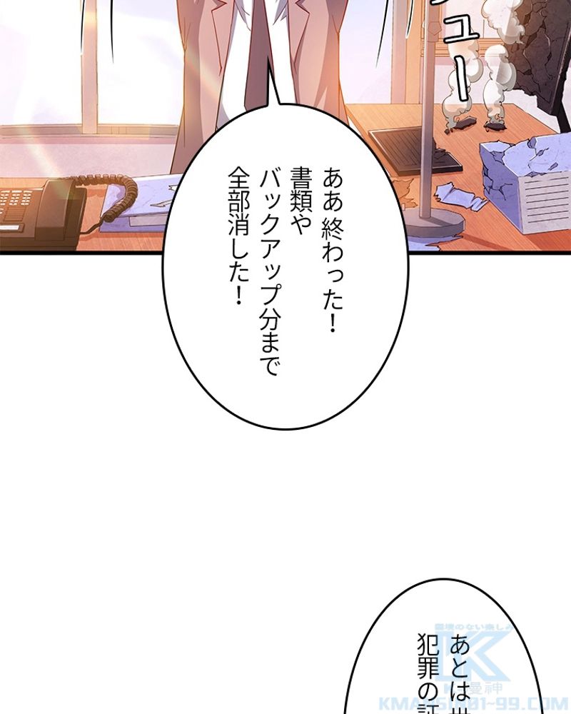 課金で最強レベルアップ - 第28話 - Page 11