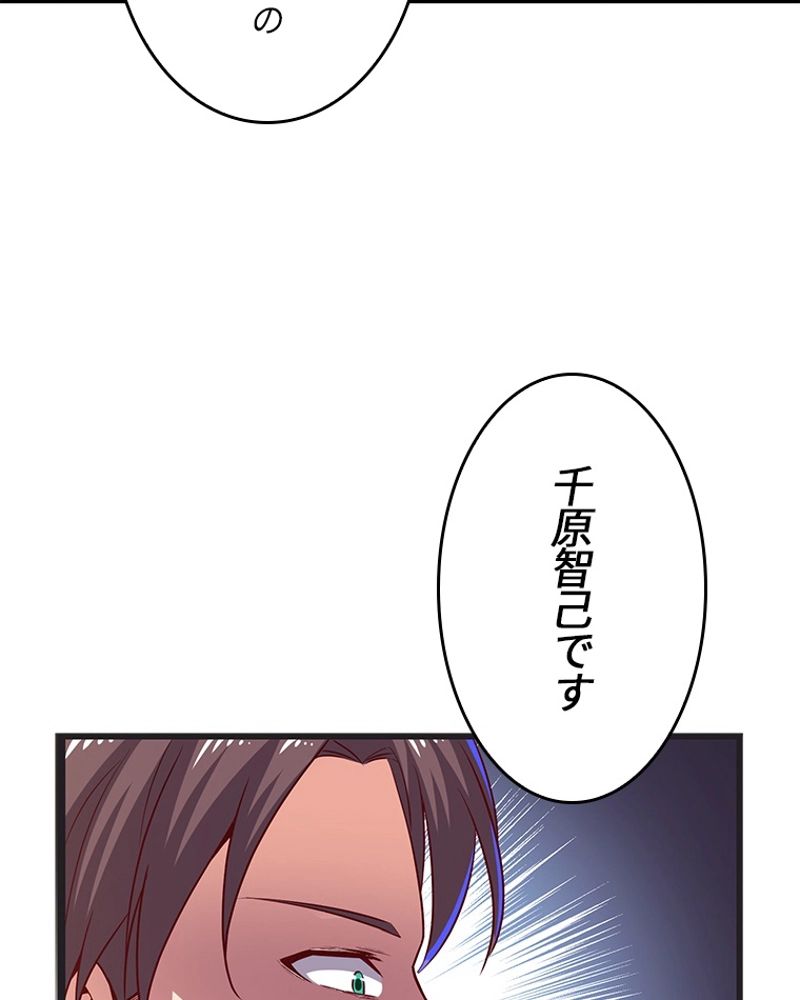 課金で最強レベルアップ - 第28話 - Page 28