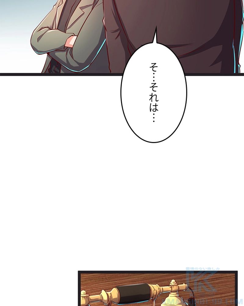 課金で最強レベルアップ - 第28話 - Page 32