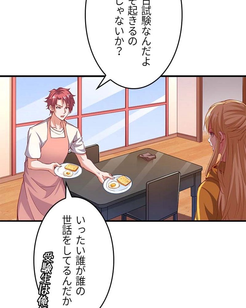 課金で最強レベルアップ - 第29話 - Page 58